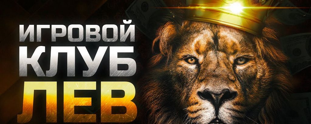 Lev Online casino - главный веб-сайт
